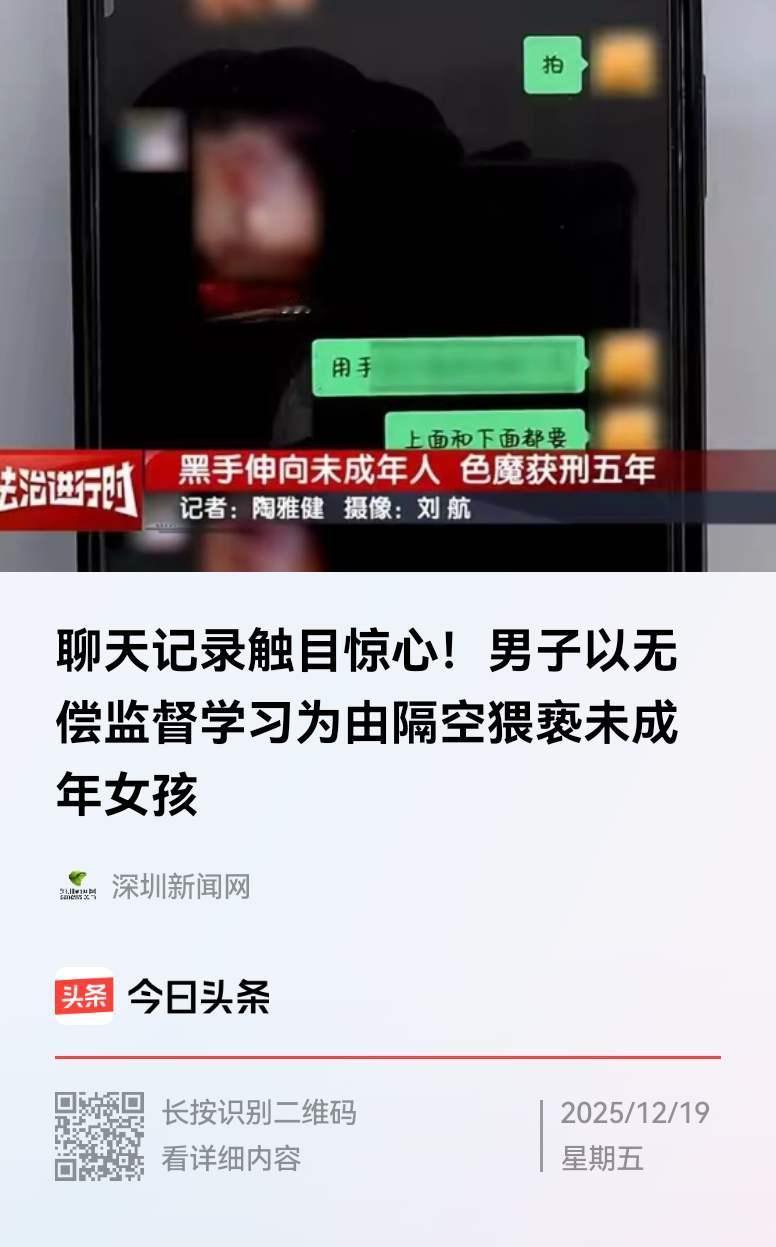 必须严惩！北京，11岁女孩为找监督自己学习的人，在网络上认识了一大三男子。期间，