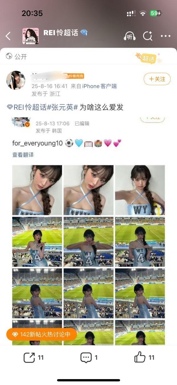 直井怜超话发帖是需要主持人同意的，那直井怜粉丝在超话对张元英 yygq 全是主持
