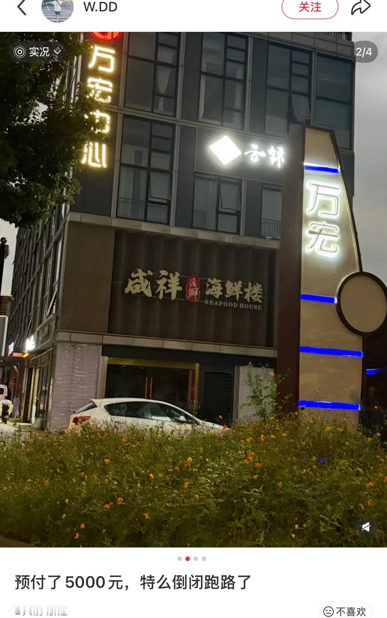 宁波一海鲜楼关门顾客称充值5000没用完 网友“W.DD”发帖称自己在一家海鲜楼