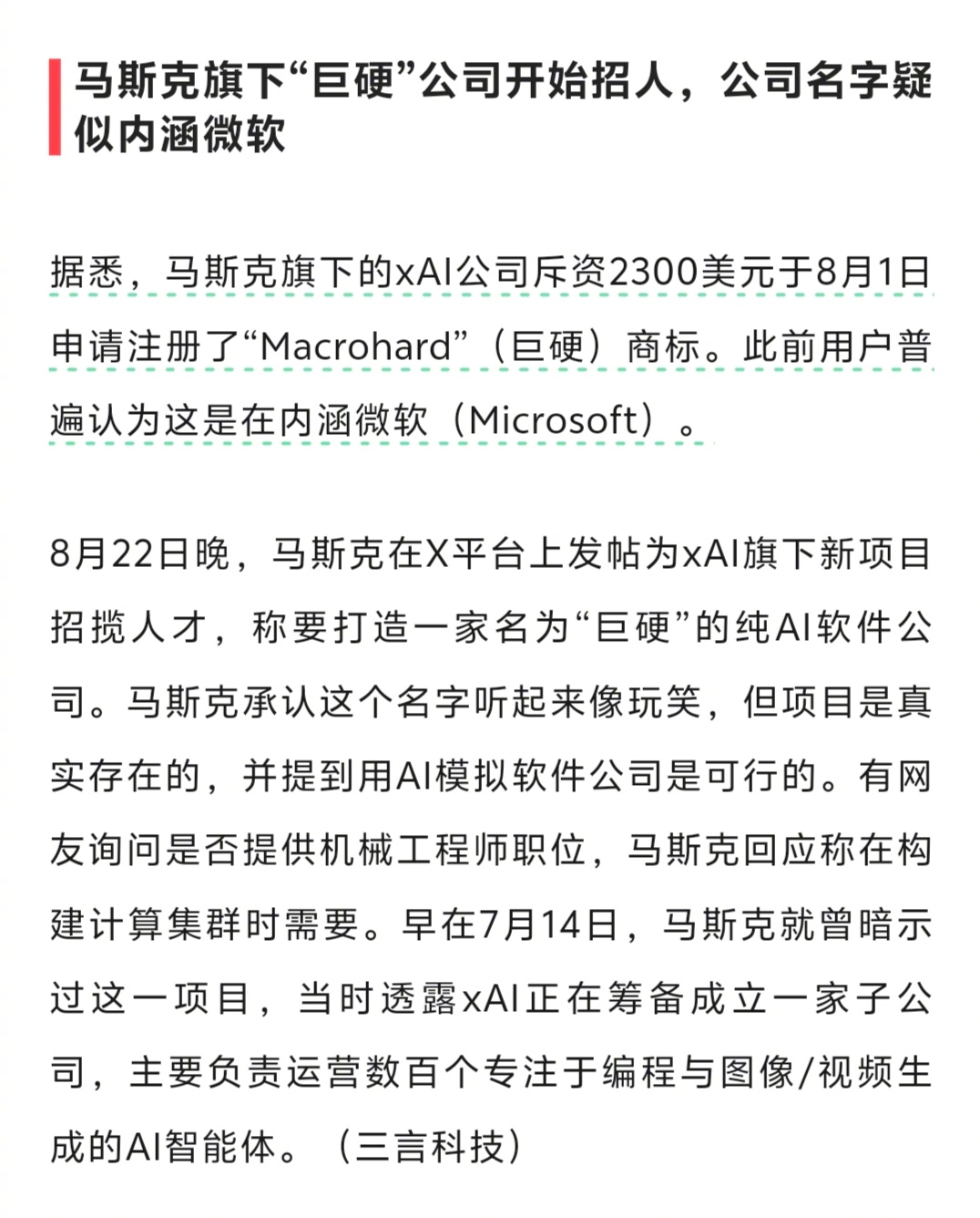 巨硬vs微软，马斯克取“巨硬”这名字有意思。 ​​​