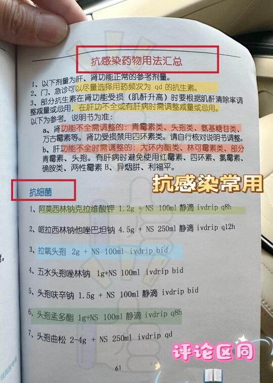 规培笔记学习抗感染常用