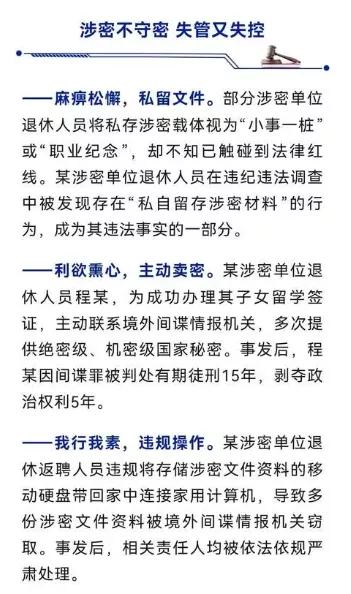 退休了，秘密就能带回家当纪念品？别天真了！

一位老干部为给孩子办留学签证，竟主