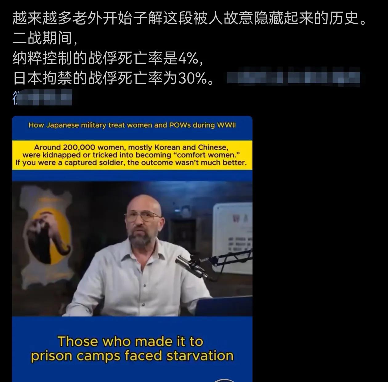 二战期间，纳粹控制的战俘死亡率是4%；日本拘禁的战俘死亡率为30%。