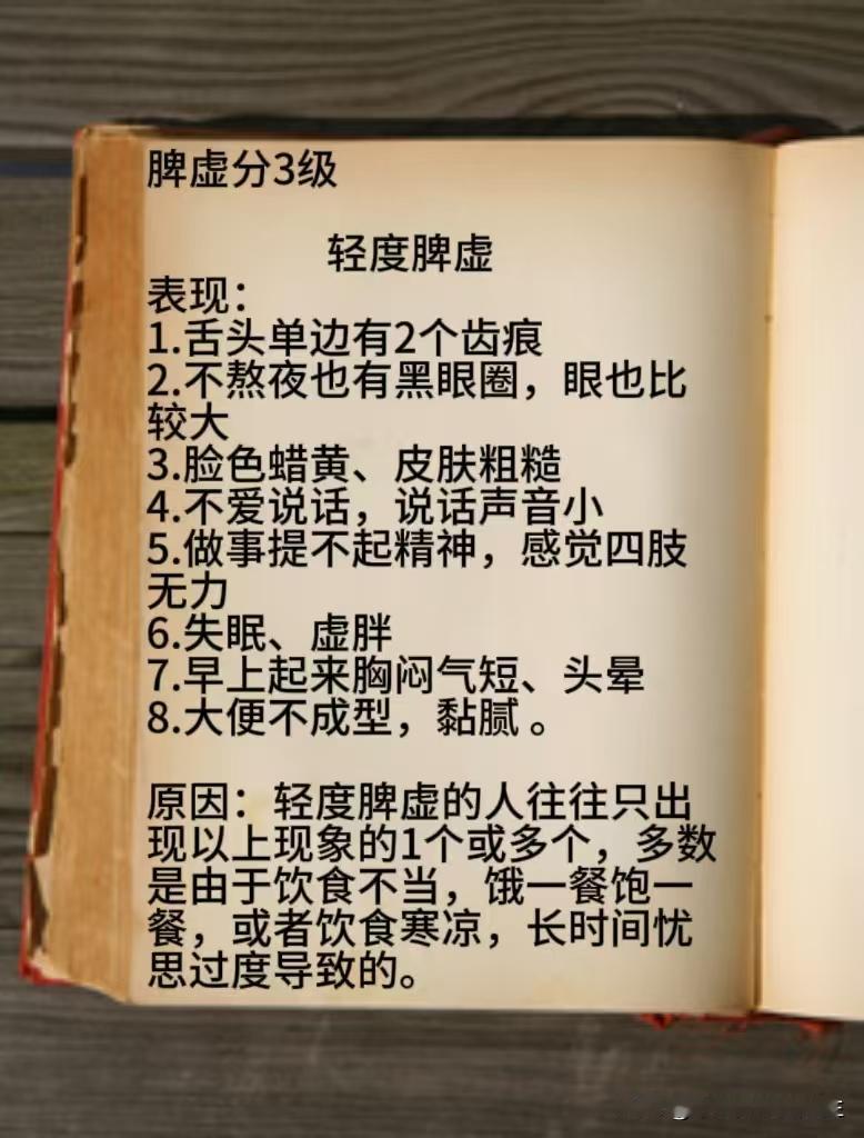 脾虚也分等级，从轻到重，你是哪个？没有最好！