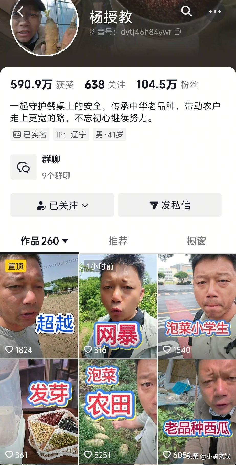 找到了侮辱袁隆平爷爷成果的就是这个人，他在直播的时候公然侮辱袁隆平爷爷的研究成果