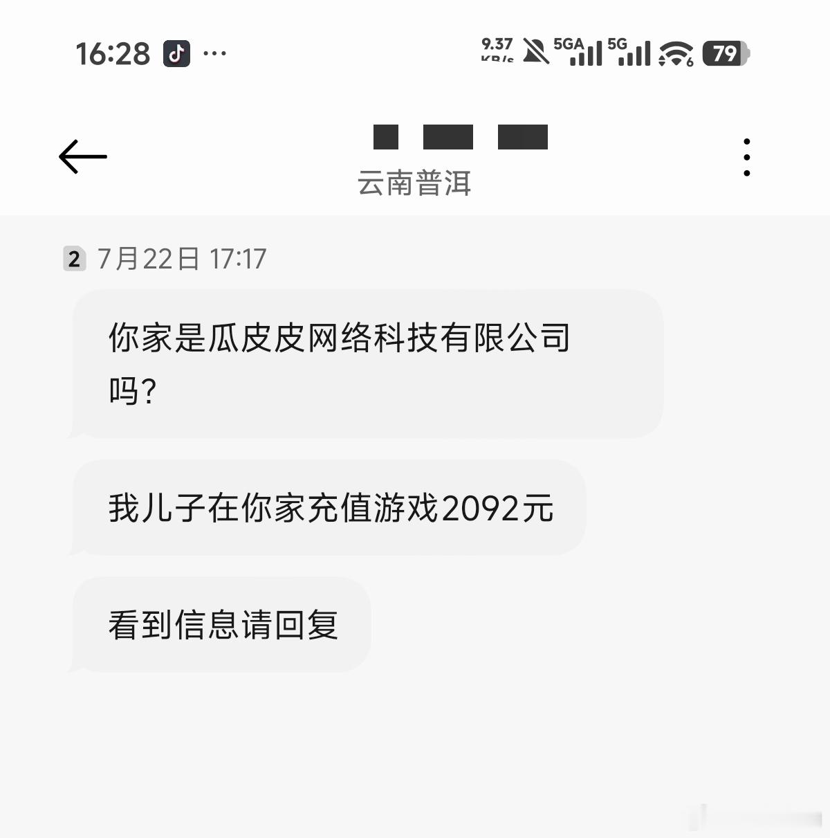 笑死我了，你儿子充值游戏关我瓜皮啥事？ 