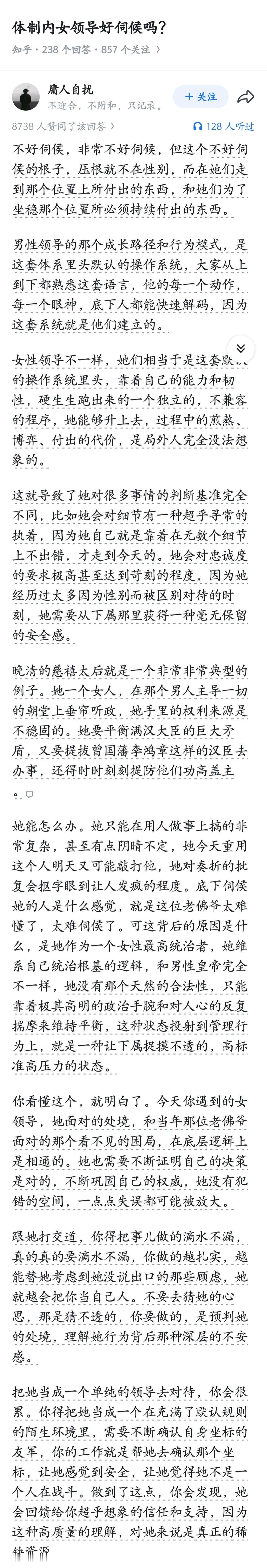 体制内女领导好伺候吗？ 