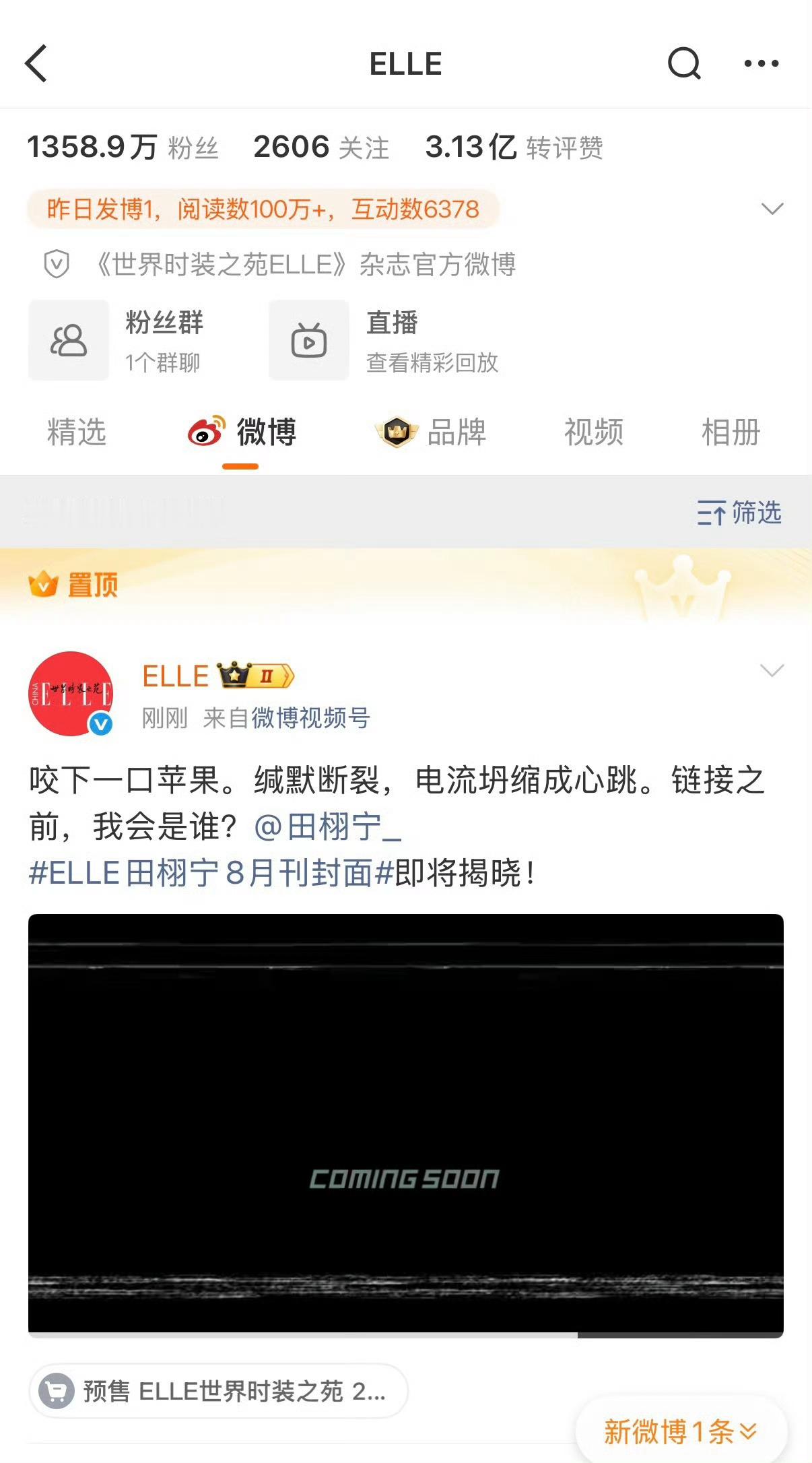 ELLE官博置顶田栩宁首本五大女刊ELLE的首个预告ELLE田栩宁8月刊封面
