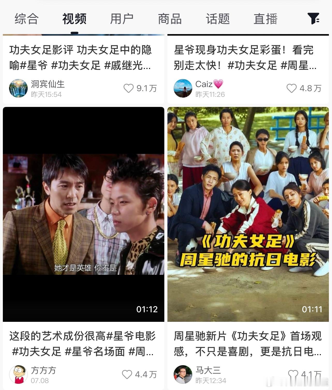 《功夫女足》抖音点赞爆炸，不是偶然，是必然。说几个数字你们感受一下：上映半天票房