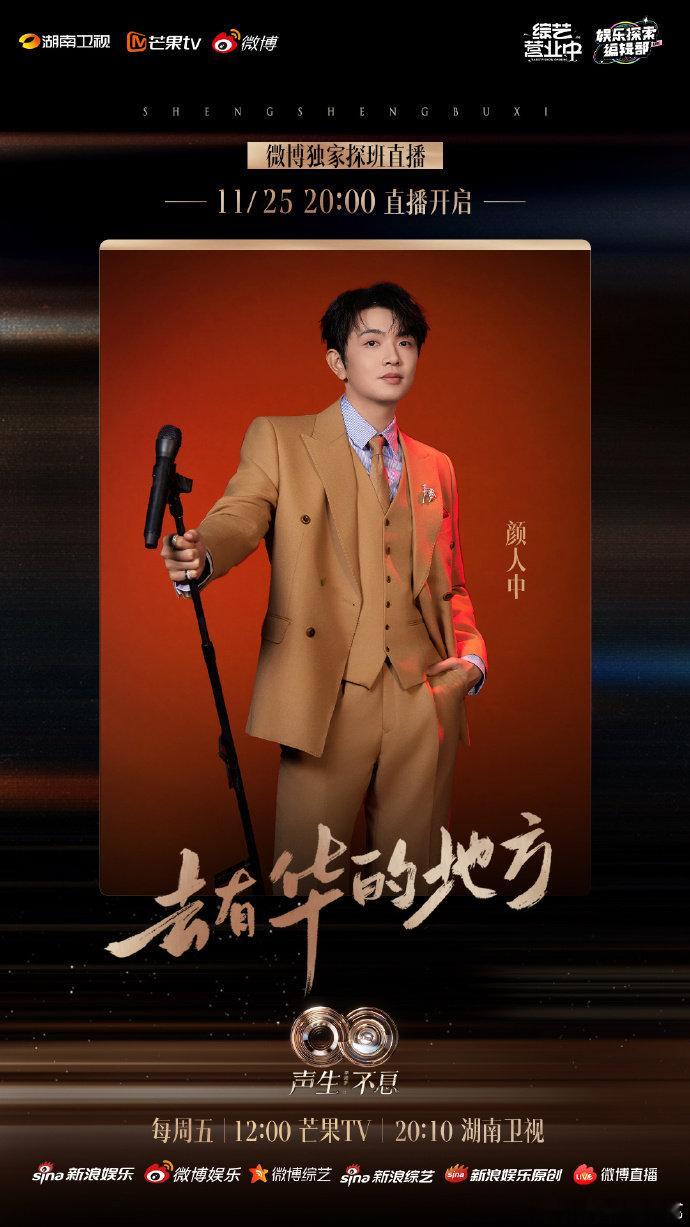 舞台之外的惊喜全在这里！《声生不息・华流季》探班直播解锁唐人街灵感时刻，独家幕后