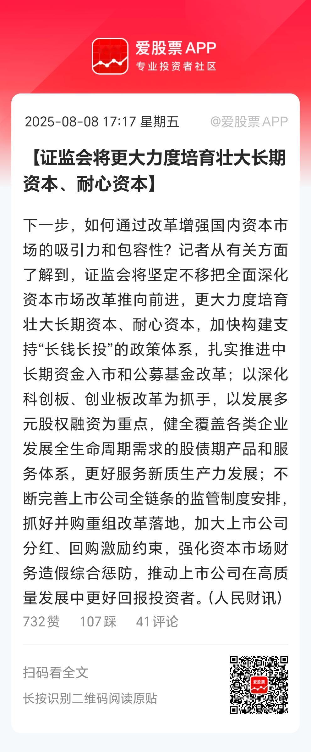 今天指数稍微跌了跌，村里就出来给大家打气了！

一是明确说了不会大规模扩容A股，