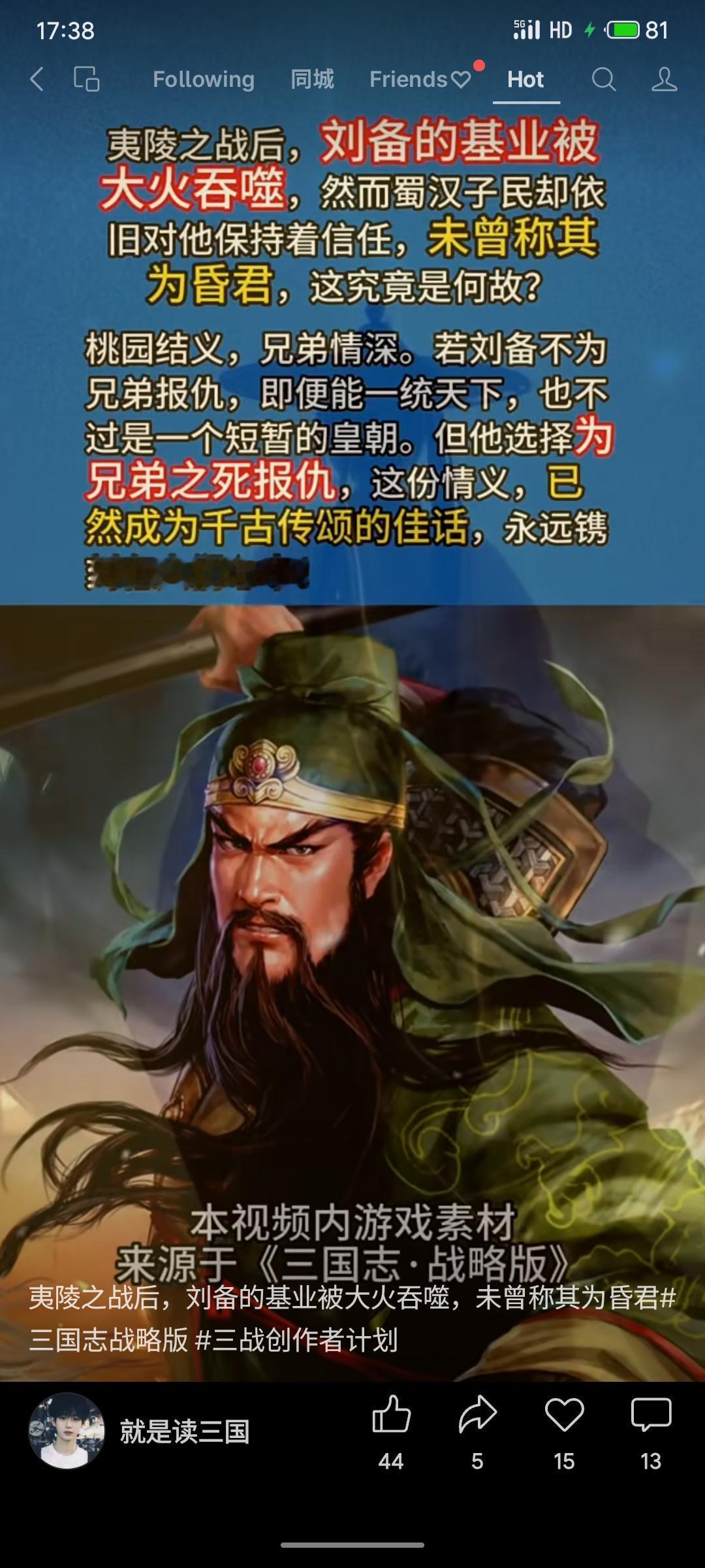 夷陵之战惨败后，刘备未失民心。人们认为他为兄弟关羽报仇而弃江山于不顾，这份超越政