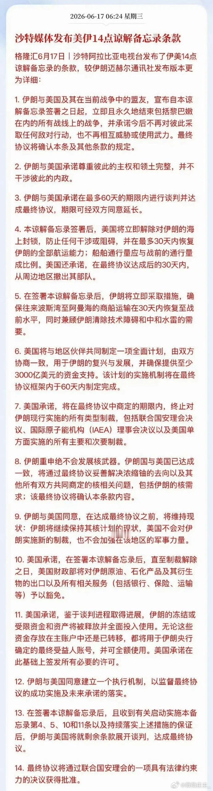 谁看完美伊14页和谈协议，都以为美国全盘让步吃大亏？表面条款看着利好伊朗：巨额重