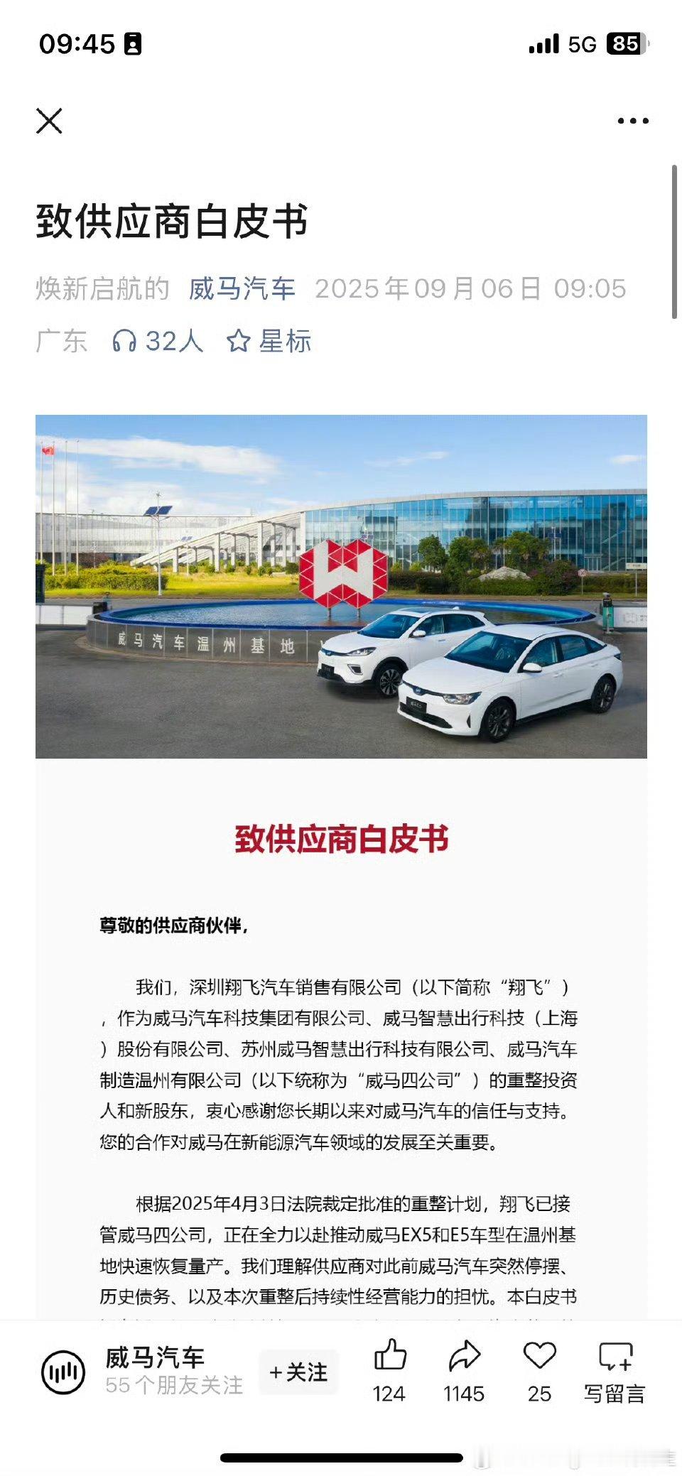 威马要复活了？？威马汽车致供应商白皮书调查一下：你对复活的品牌还有信心吗？还会买