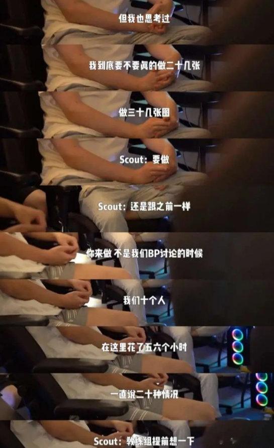 怎么做bp还要选手教吗？[doge]Scout在lng最新纪录片直接开怼教练po