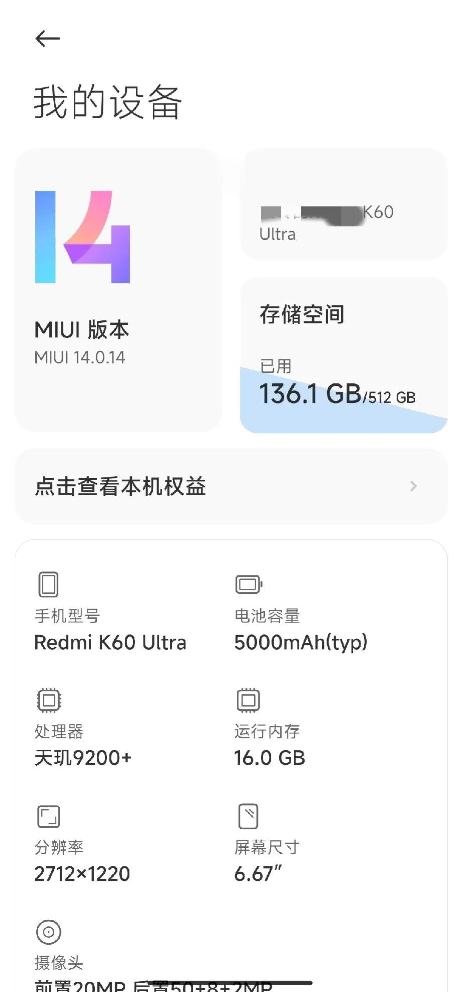 有没有人告诉我，我这个红米K60至尊版，正式版第一批算不算首批？？