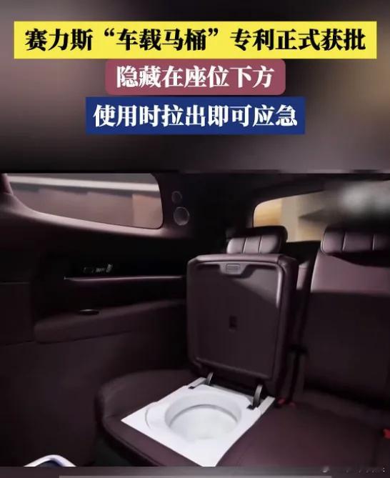 车载马桶？这个创新点，嗯，有这个必要？ 