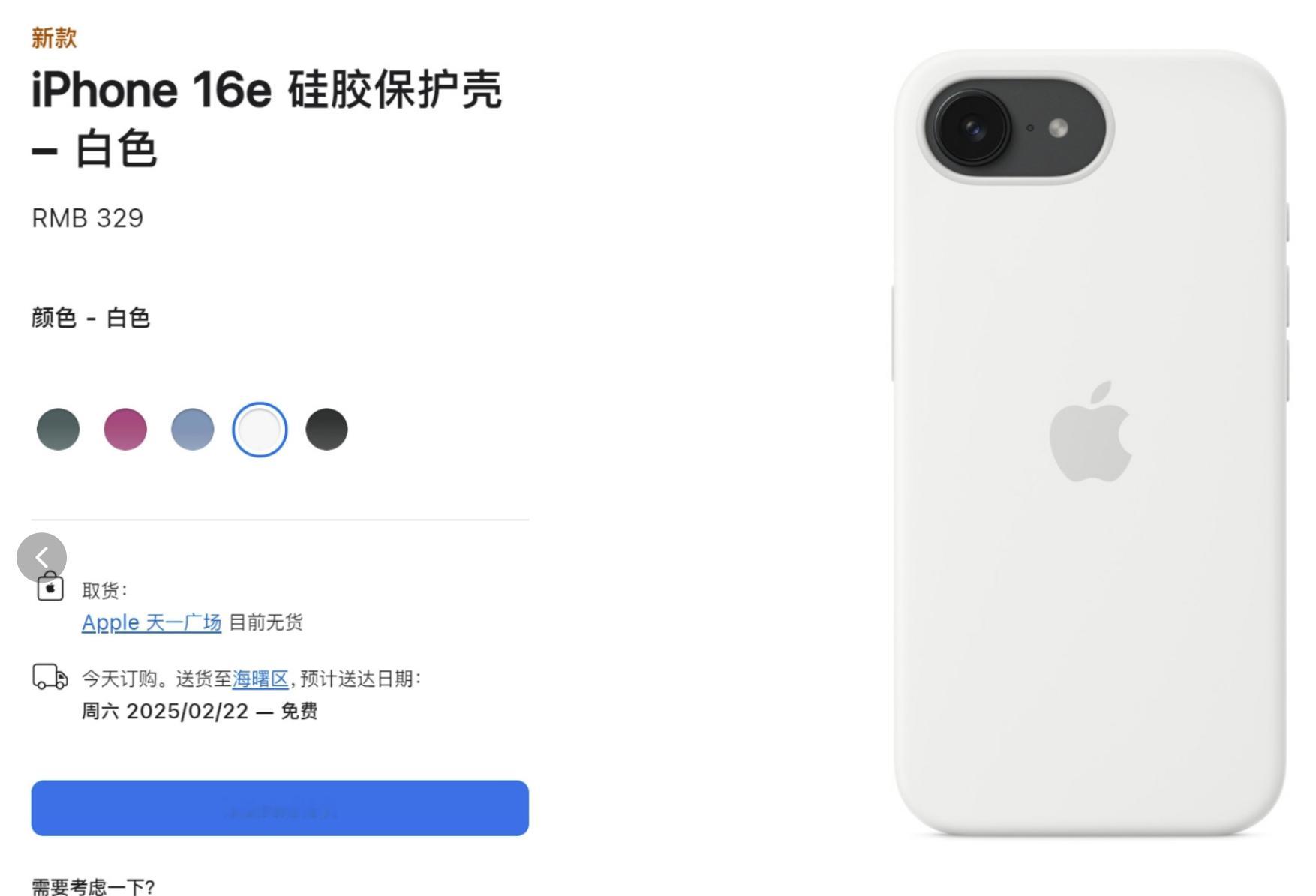 苹果还上架了iPhone16e官方硅胶保护壳，五种配色，仅需329。[666][