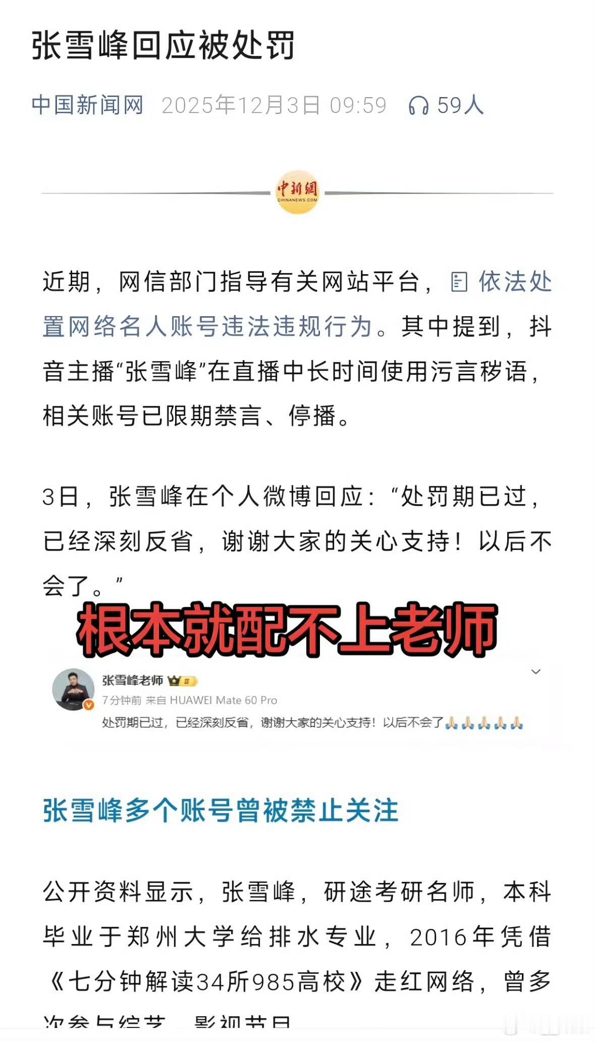 账号是大V的生命线，但撑起生命线的，从来不是粉丝量，而是专业度与敬畏心。网络话语