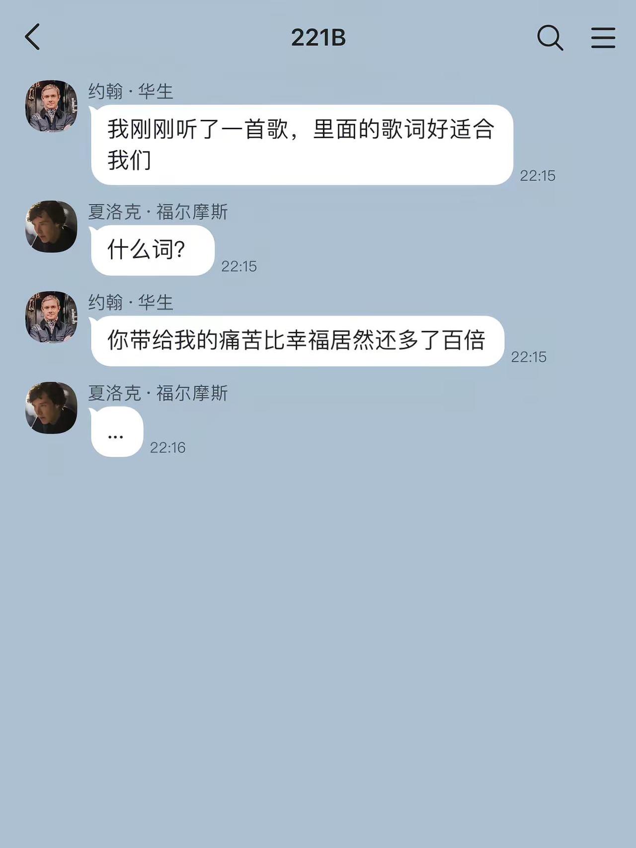 你带给我的痛苦比幸福居然还多了百倍。神探夏洛克福华你带给我的痛苦比幸福居然还多了