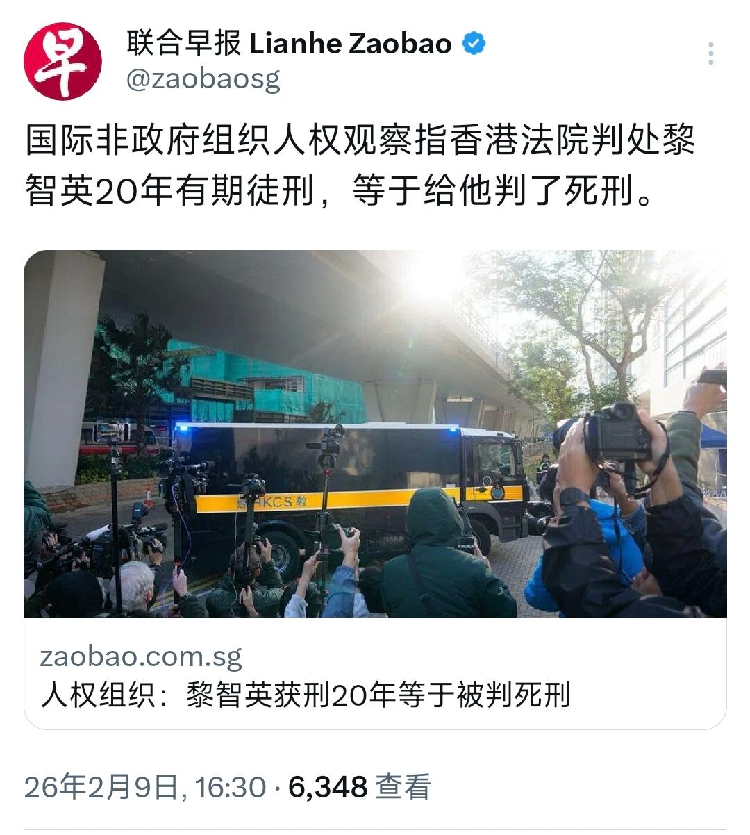 离谱双标！人权观察称黎智英20年徒刑=死刑？真相扒给你看。

新加坡联合早报2月
