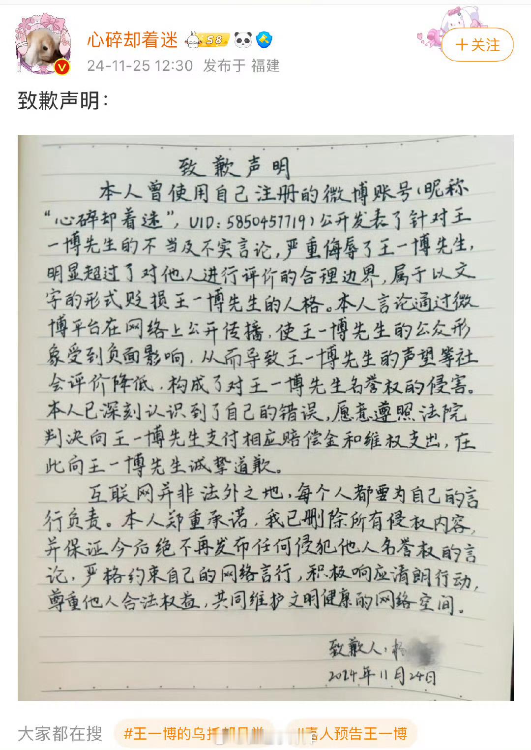 王一博告黑粉， 心碎却着迷道歉  完就给肖战宣传，🦐的脸皮不一般啊… 