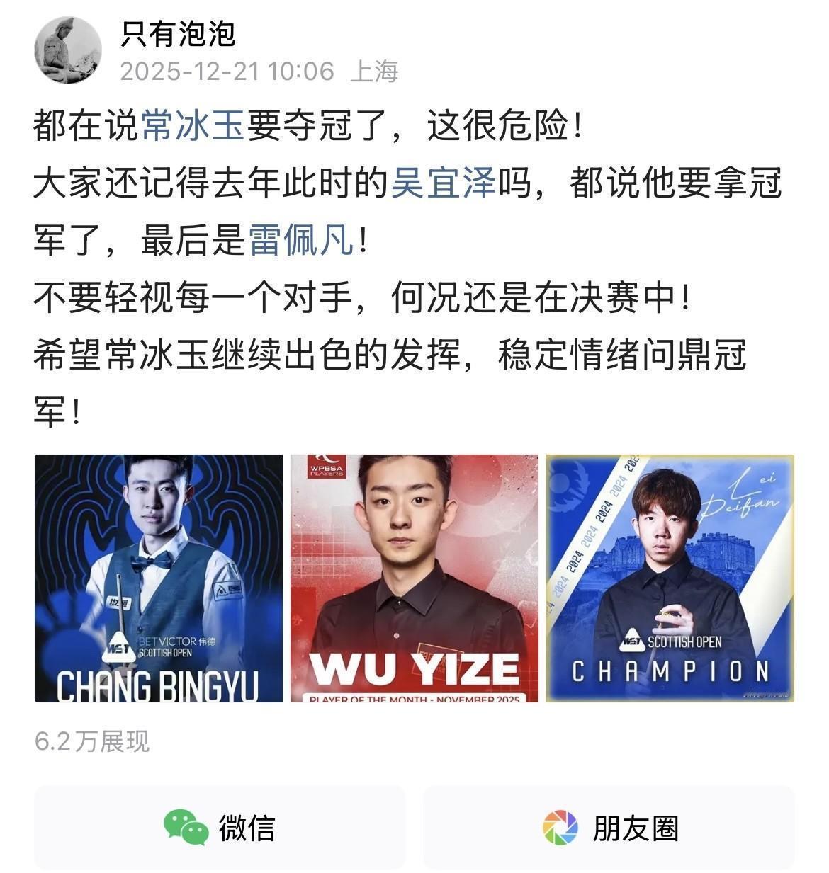 顶级较量，最后拼的根本不是技术。
是看谁先手抖。
常冰玉今天输的这三杆，就是教科