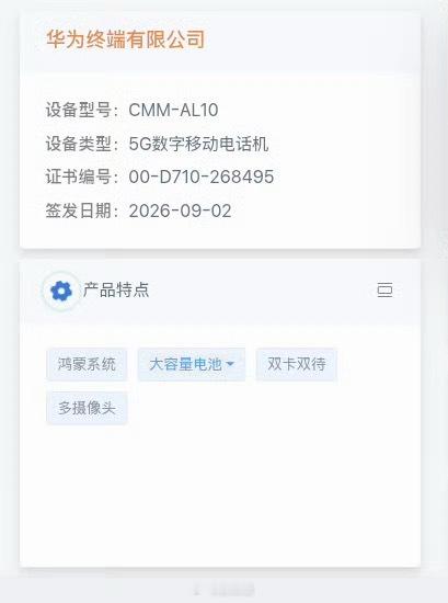 熟悉华为手机的小伙伴可能都知道，之前入网信息都写的是卫星移动终端，今年直接改成了