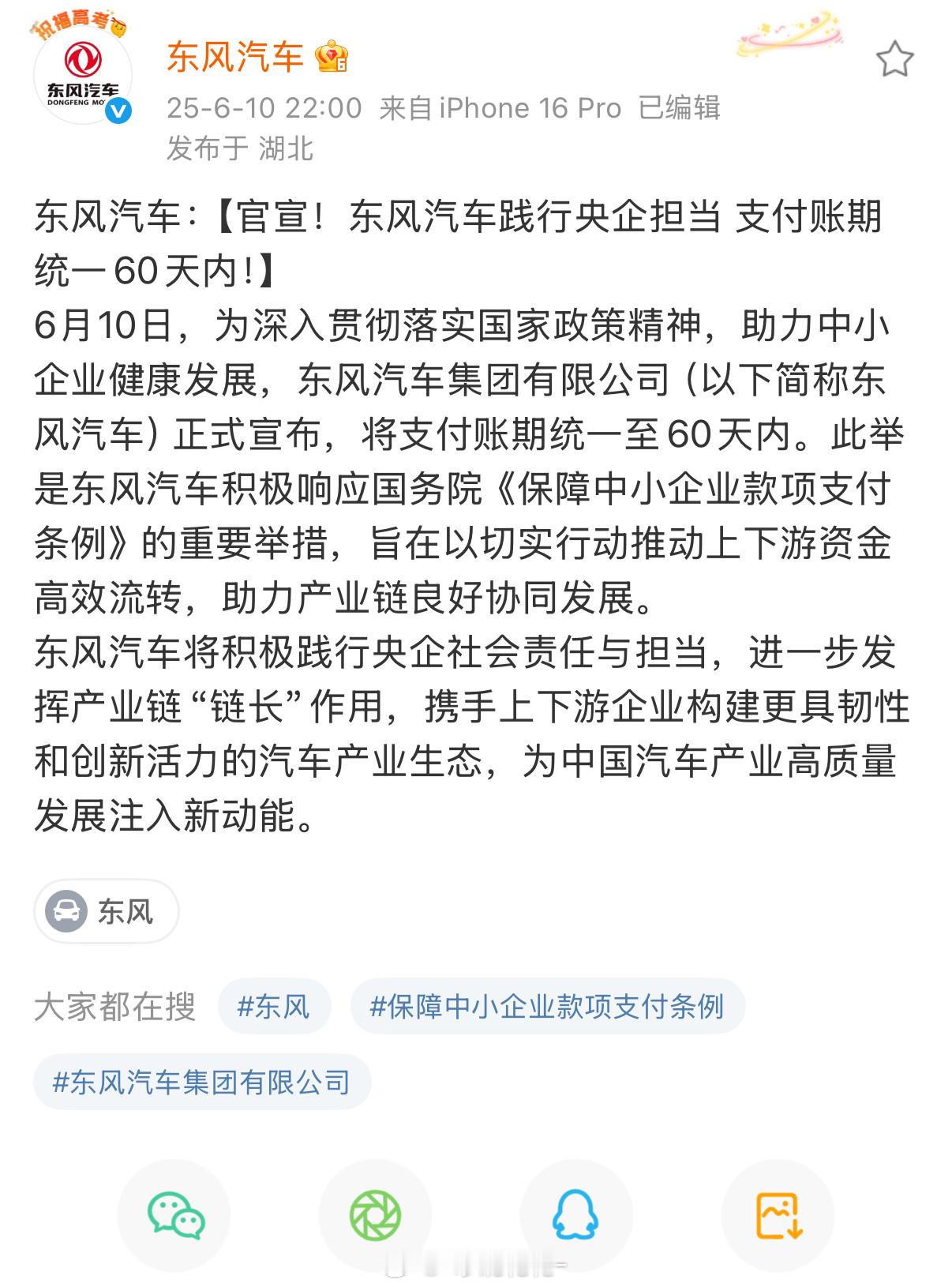 车企60天付款计划东风汽车、广汽集团、赛力斯集团、中国一汽都开始了60天付款计划