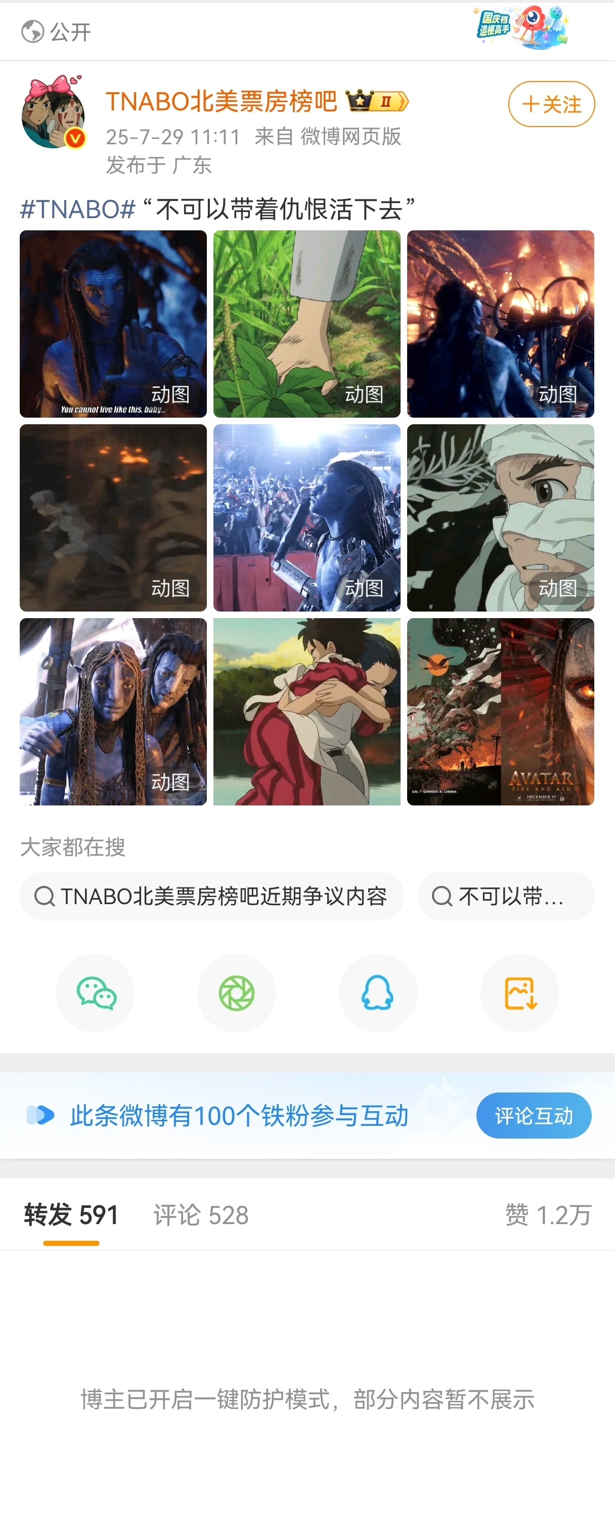 “博主已开启一键防护”[流鼻血] ​​​