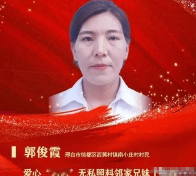 2016 年，河北邢台信都区西黄村镇南小庄村，34 岁的农村女子郭俊霞和丈夫郭新