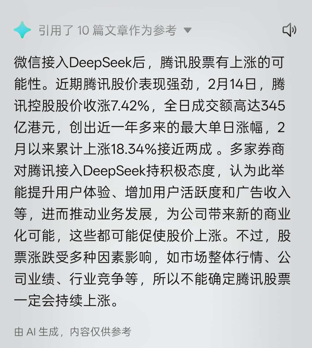 受DeepSeek影响，小布预测腾讯股票会涨，明早看看到底准不准。 