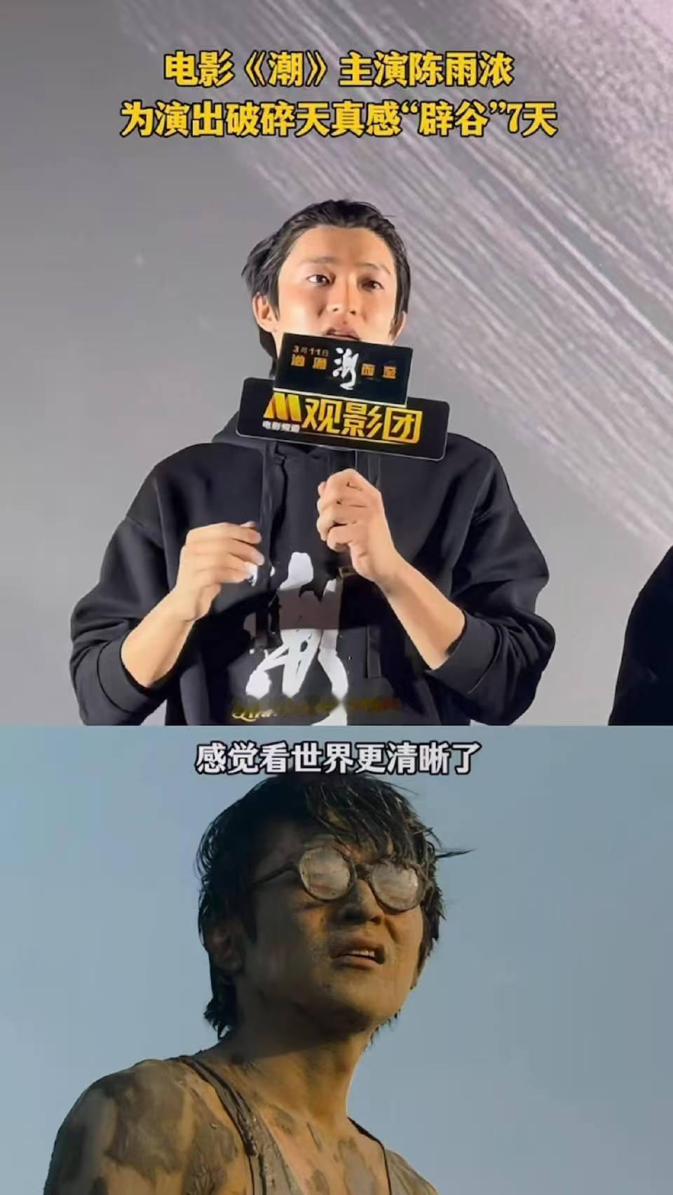 陈雨浓为演好角色辟谷7天 这一次电影的首映礼现场，陈雨浓也是告诉大家自己为了出演