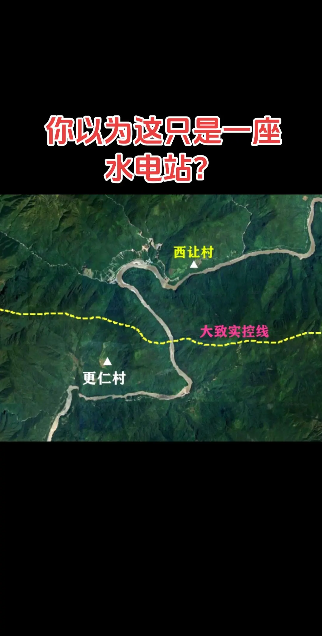 你以为这只是一座水电站吗？关于雅鲁藏布江下游水电站，你以为这只是一座水...