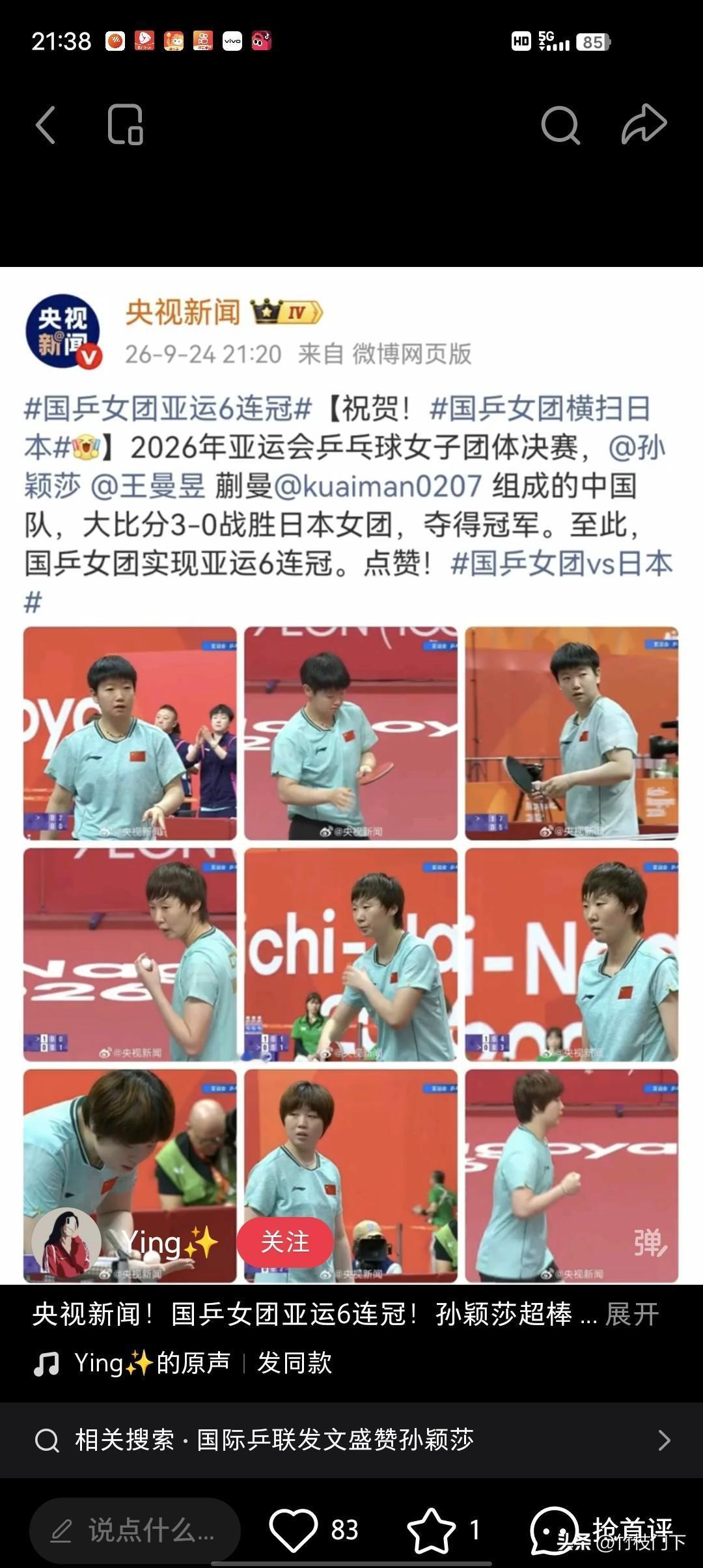 亚运会比赛前，张本美和的块接受采访时说这次比赛兼四项，争取要拿四块金牌。
理想丰