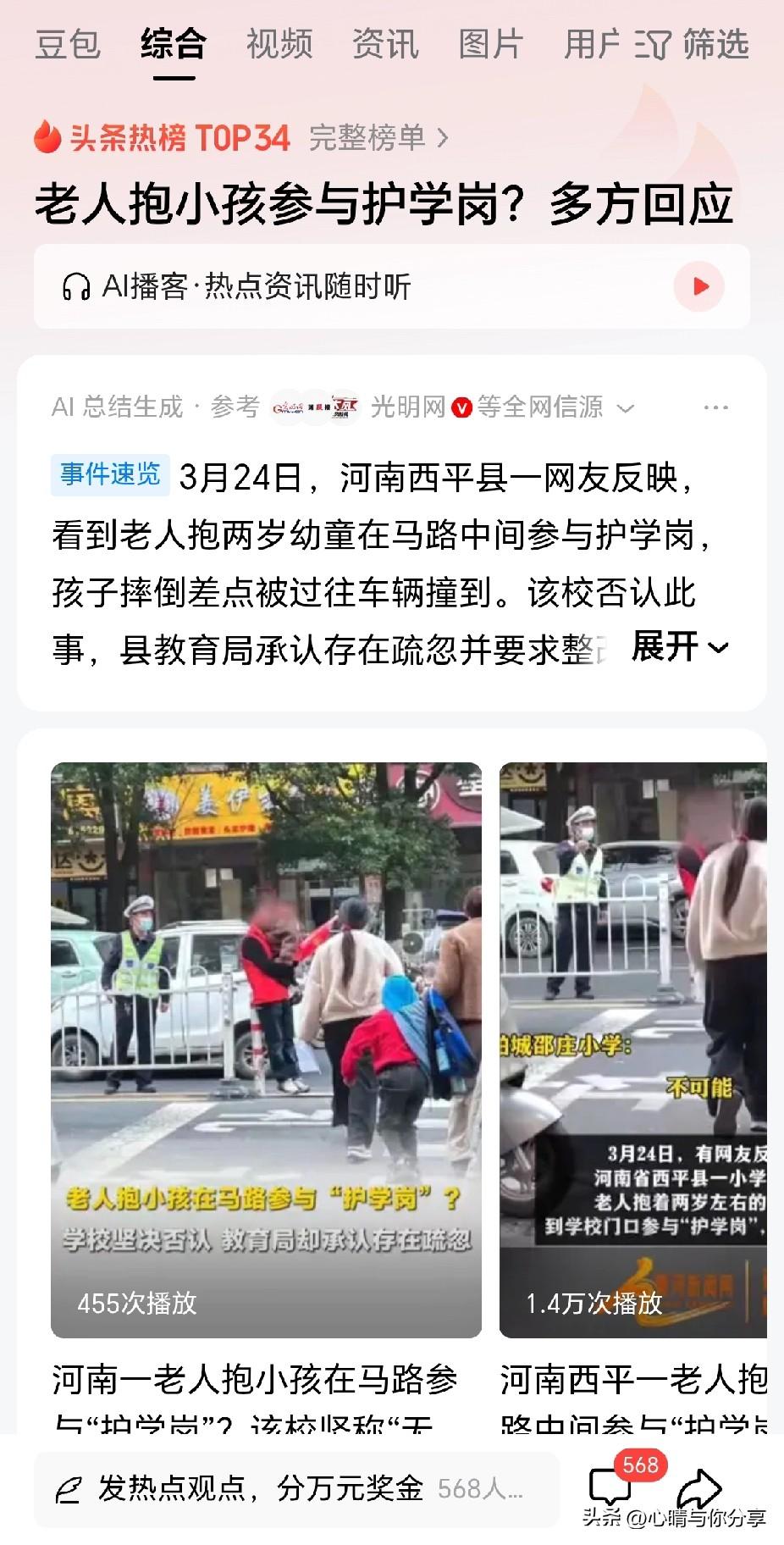 河南驻马店西平县柏城邵庄小学的校长这会可能也挺闹心的吧，
没想到学校护学岗竟然会