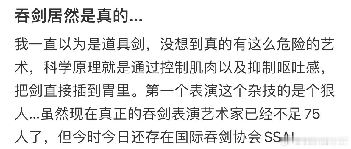 吞剑居然是真的[哆啦A梦害怕] ​​​