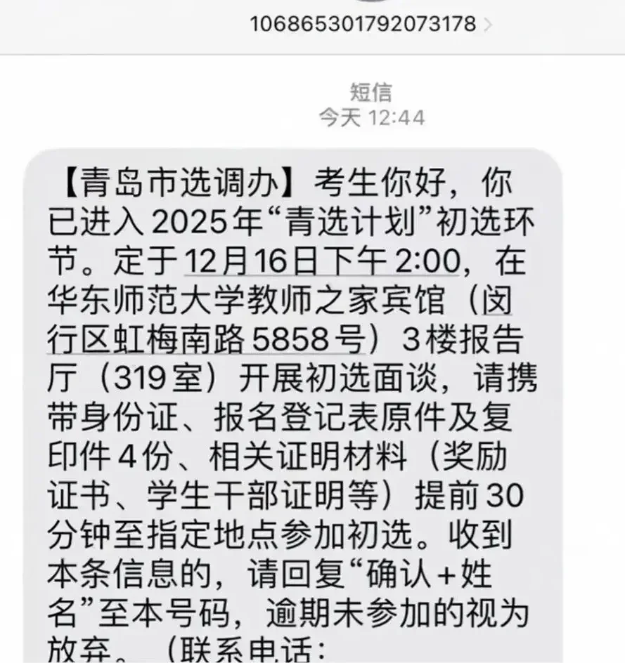 【来了】2025青选计划初选开始