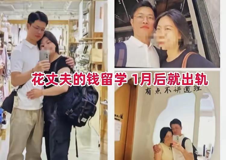 女方太无耻！丈夫卖房，凑钱60万支持妻子留学。她却出国便出轨，携博士游欧洲，回国
