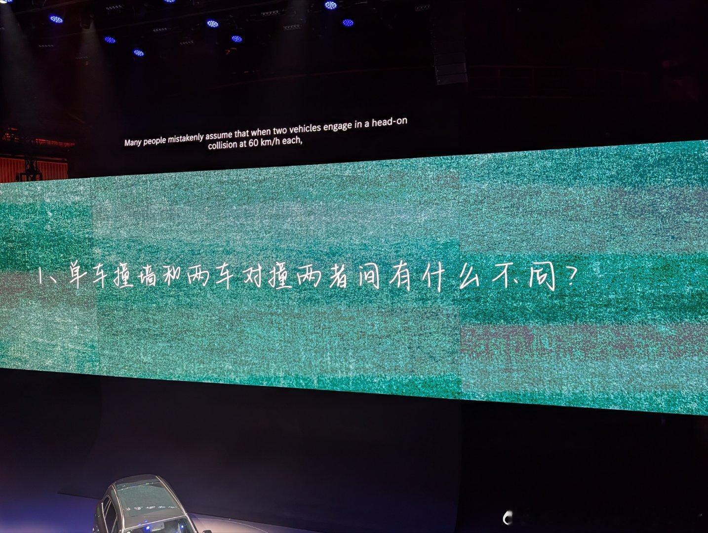 奔驰纯电GLC上市，上起了物理科普课。两车对撞，不等于单车撞墙，对撞两车都会吸能
