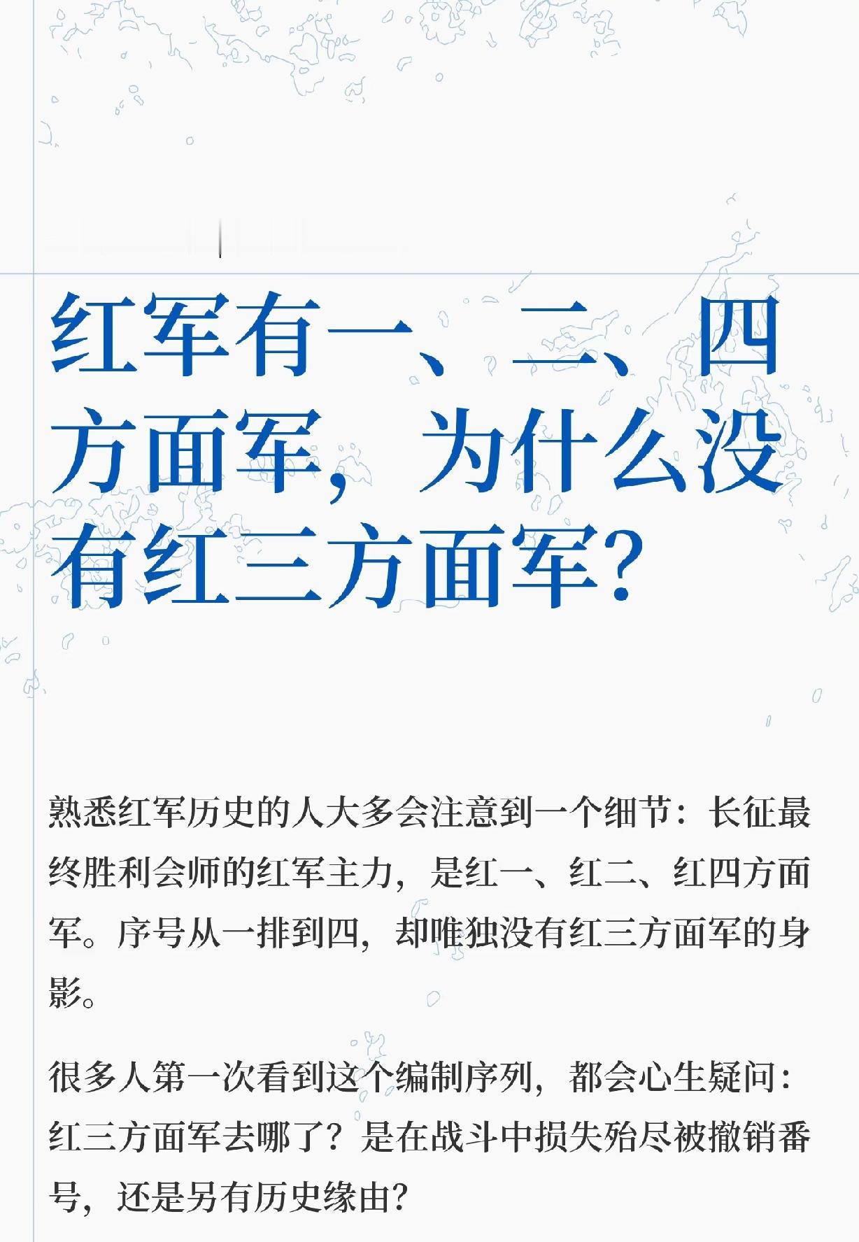 红军有一、二、四方面军，为什么没有红三方[笑哭]