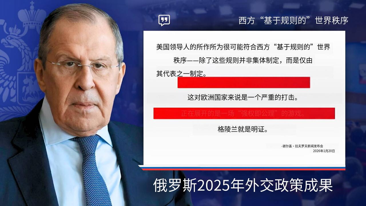 新闻快讯——俄罗斯外长拉夫罗夫：如今，西方基于“规则”的世界秩序并非集体制定，而