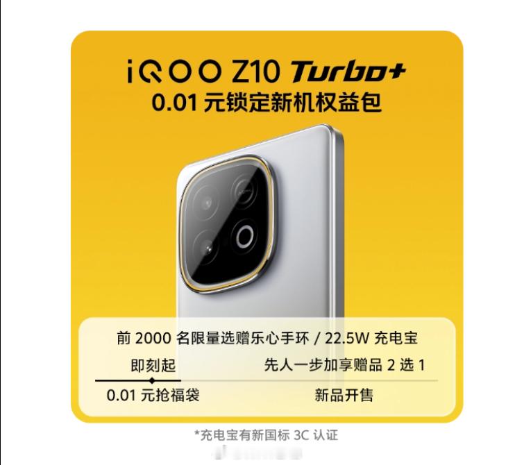 iQOO Z10 Turbo+ 预约开启，8 月上市，目前性能机最大的 8000
