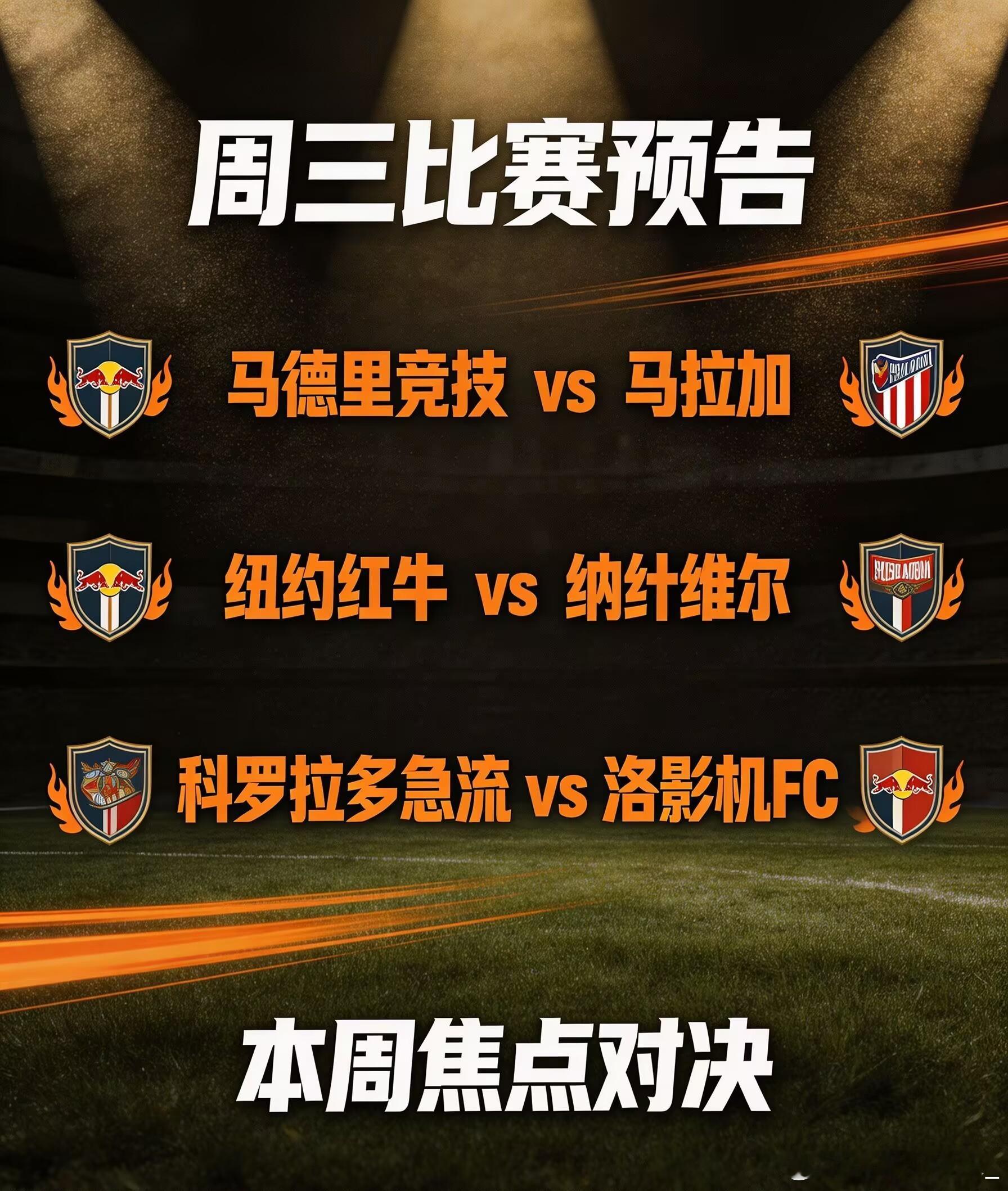 ——⚽周三赛事预告⚽——联赛：周三---西甲 ---03:00球队：马德里竞技v