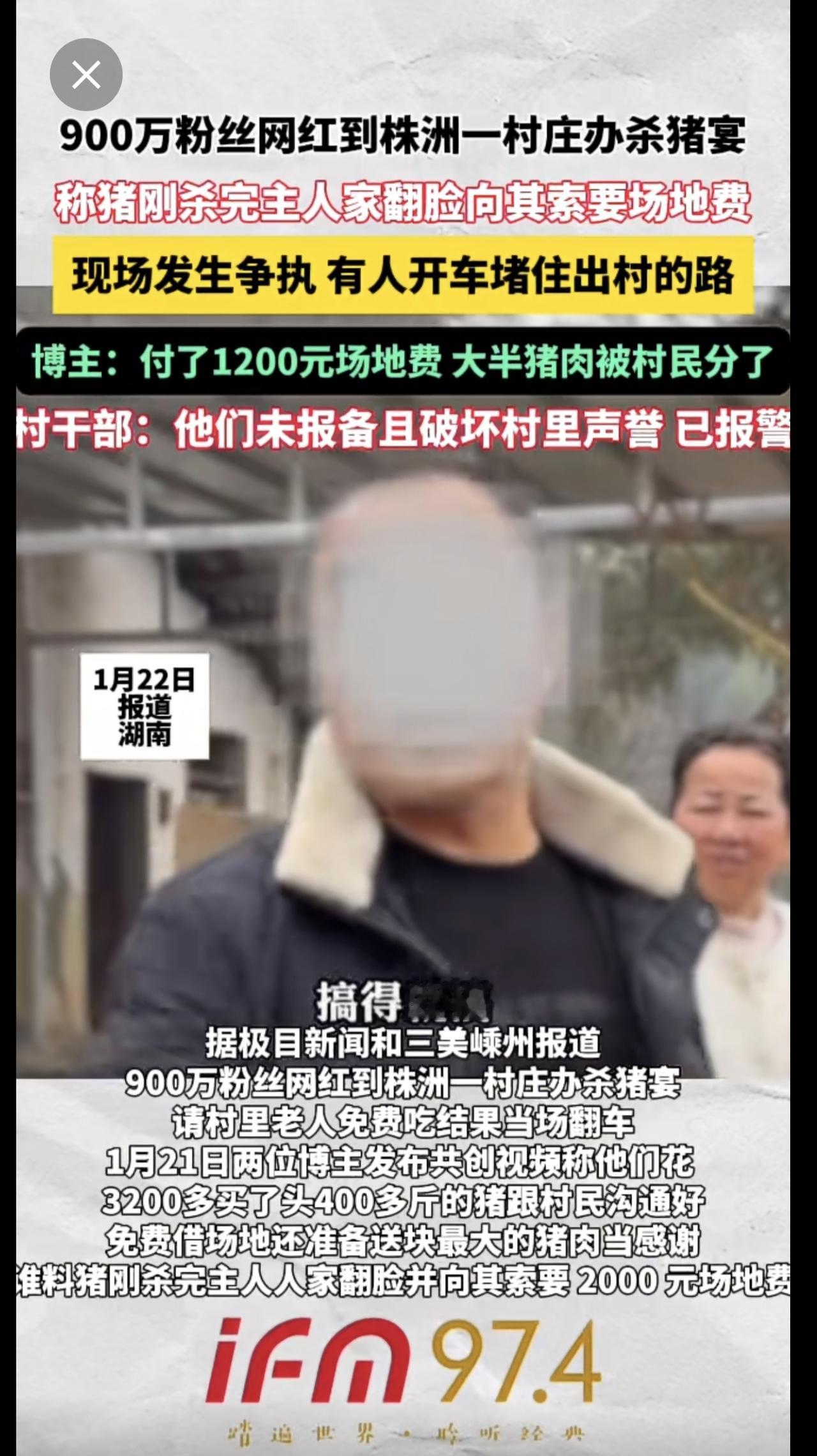 900 万粉丝网红到株洲一村庄办杀猪宴，称猪刚杀完主人家翻脸向其索要场地费，现场