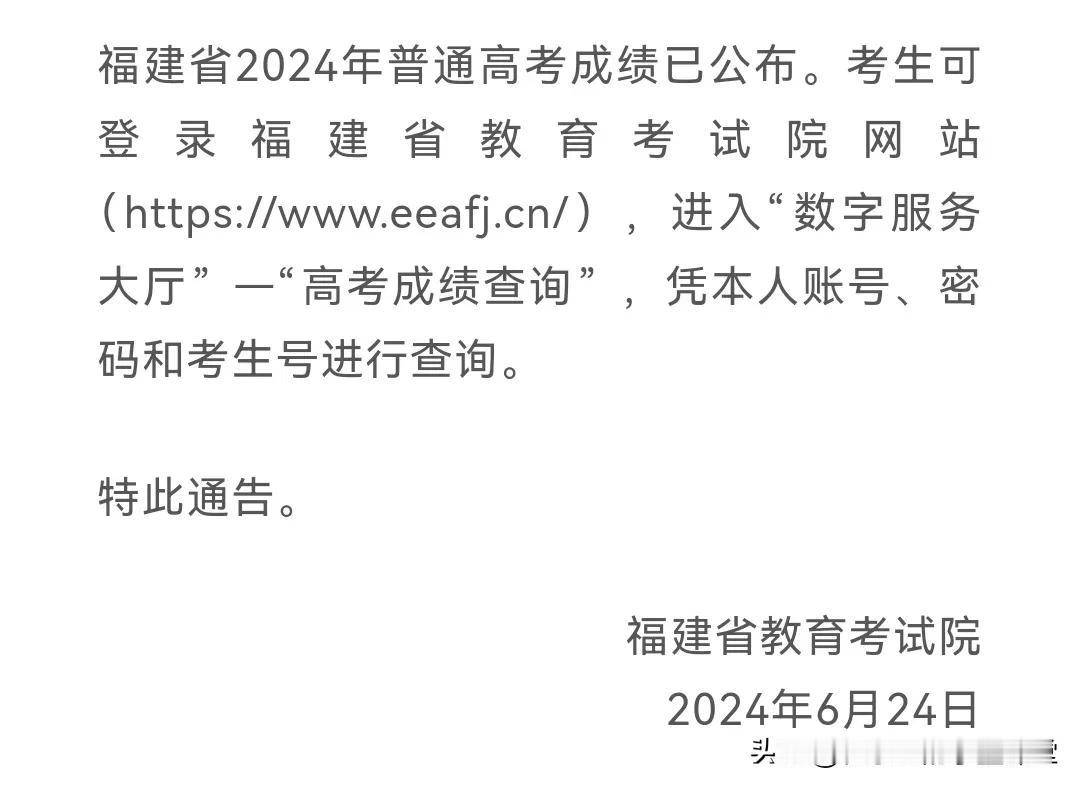2024福建高考成绩已公布！附查分入口