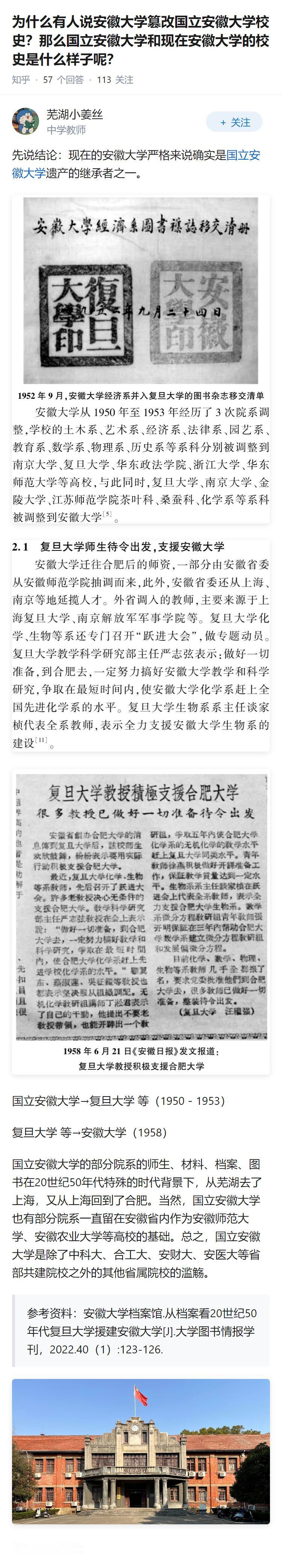 为什么有人说安徽大学篡改国立安徽大学校史？那么国立安徽大学和现在安徽大学的校史是