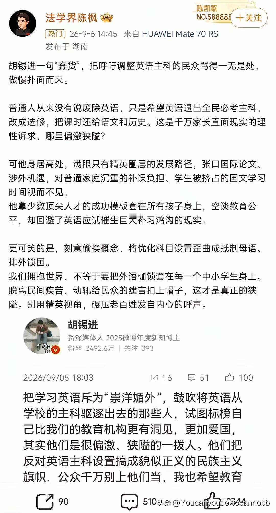 法学界陈枫： 胡锡进偷换概念，动辄给民众的建言扣帽子，才是真正的狭隘！
或许我们