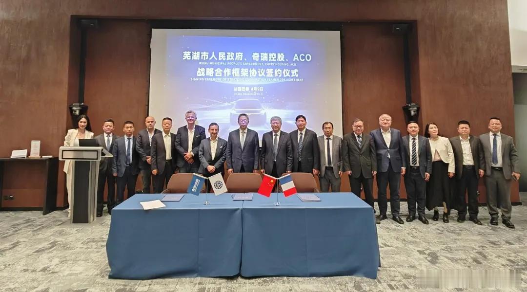 奇瑞与勒芒ACO签订战略合作协议新车情报局当地时间4月9日，奇瑞控股与芜湖市人民
