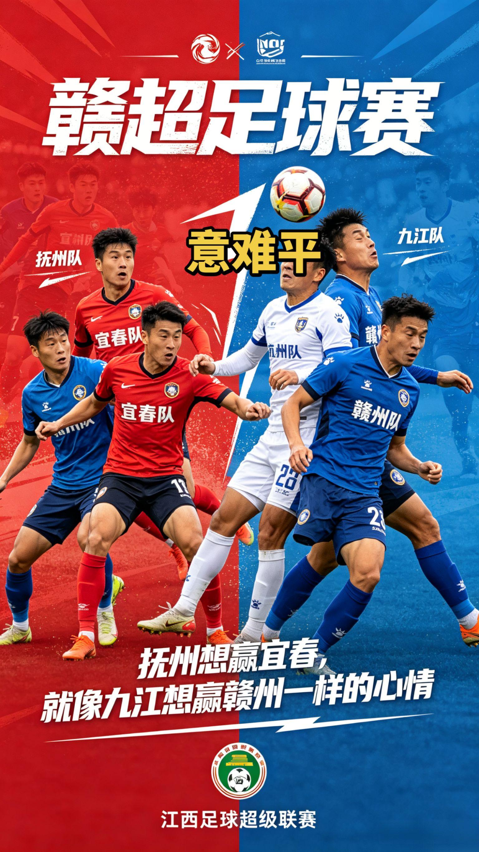 抚州想赢宜春，就像九江想赢赣州一样